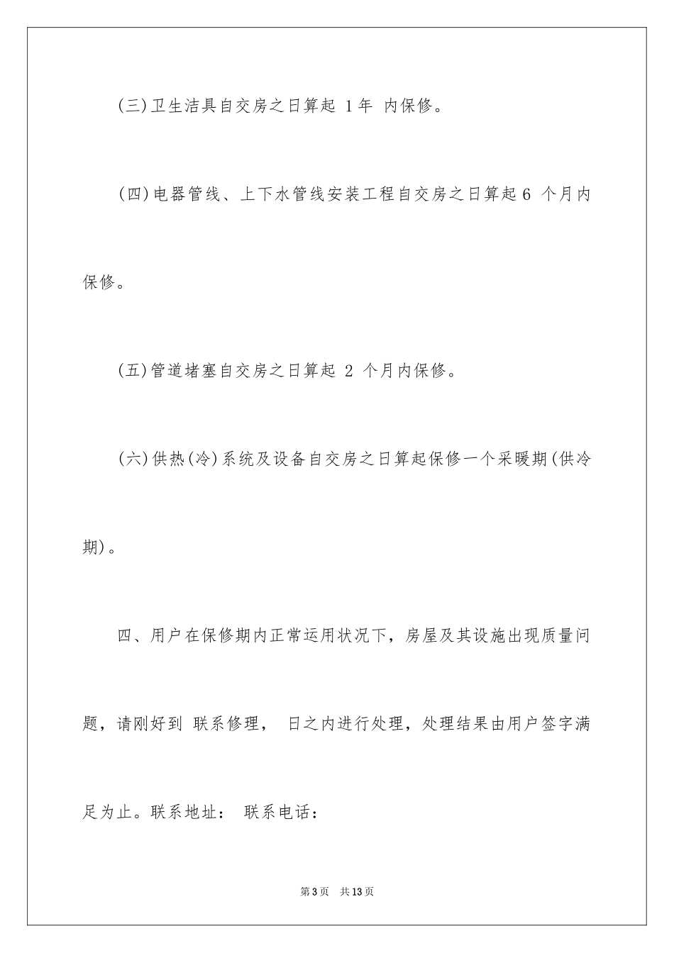 2024住宅质量保证书_143_第3页