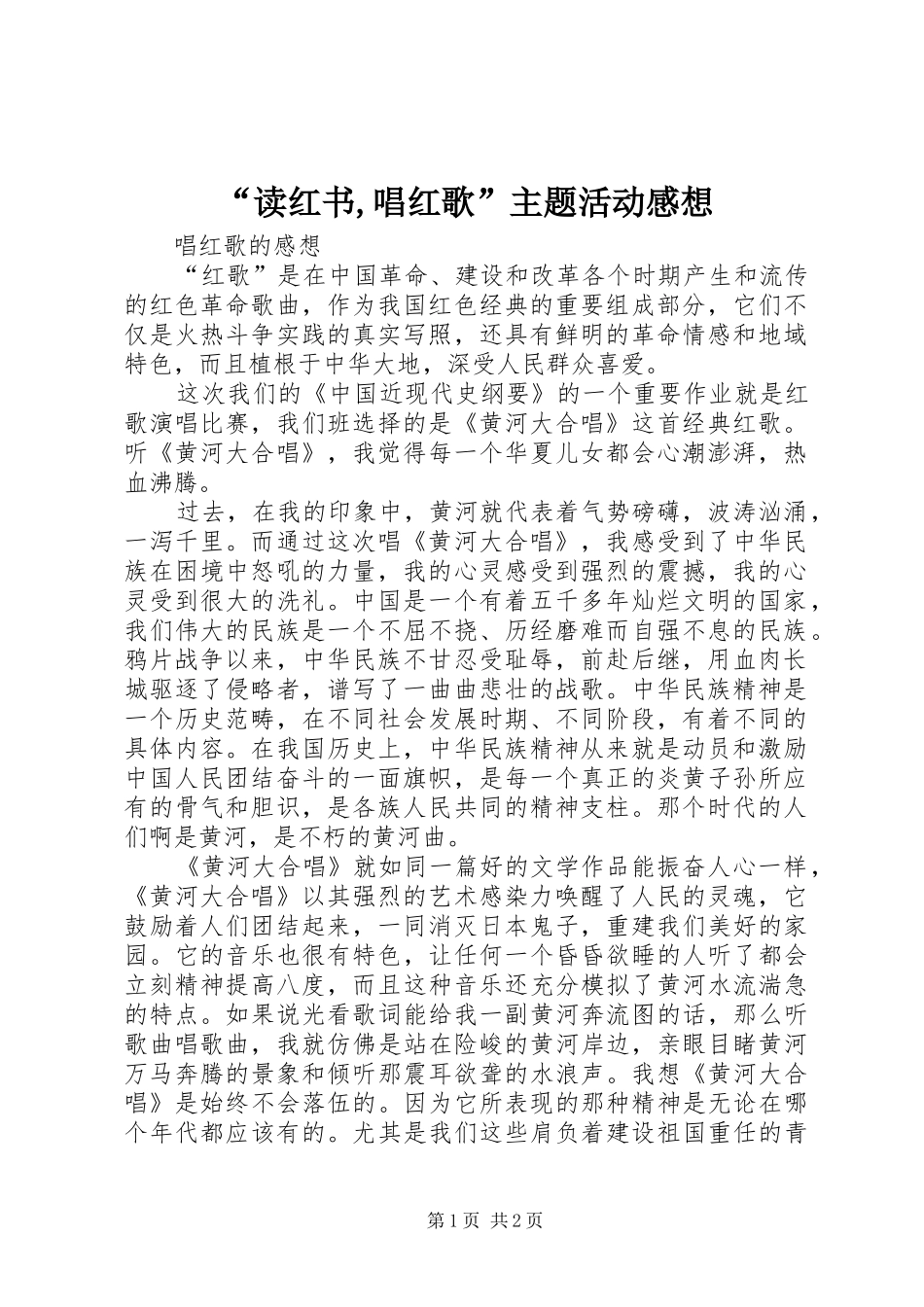 “读红书,唱红歌”主题活动感想_第1页