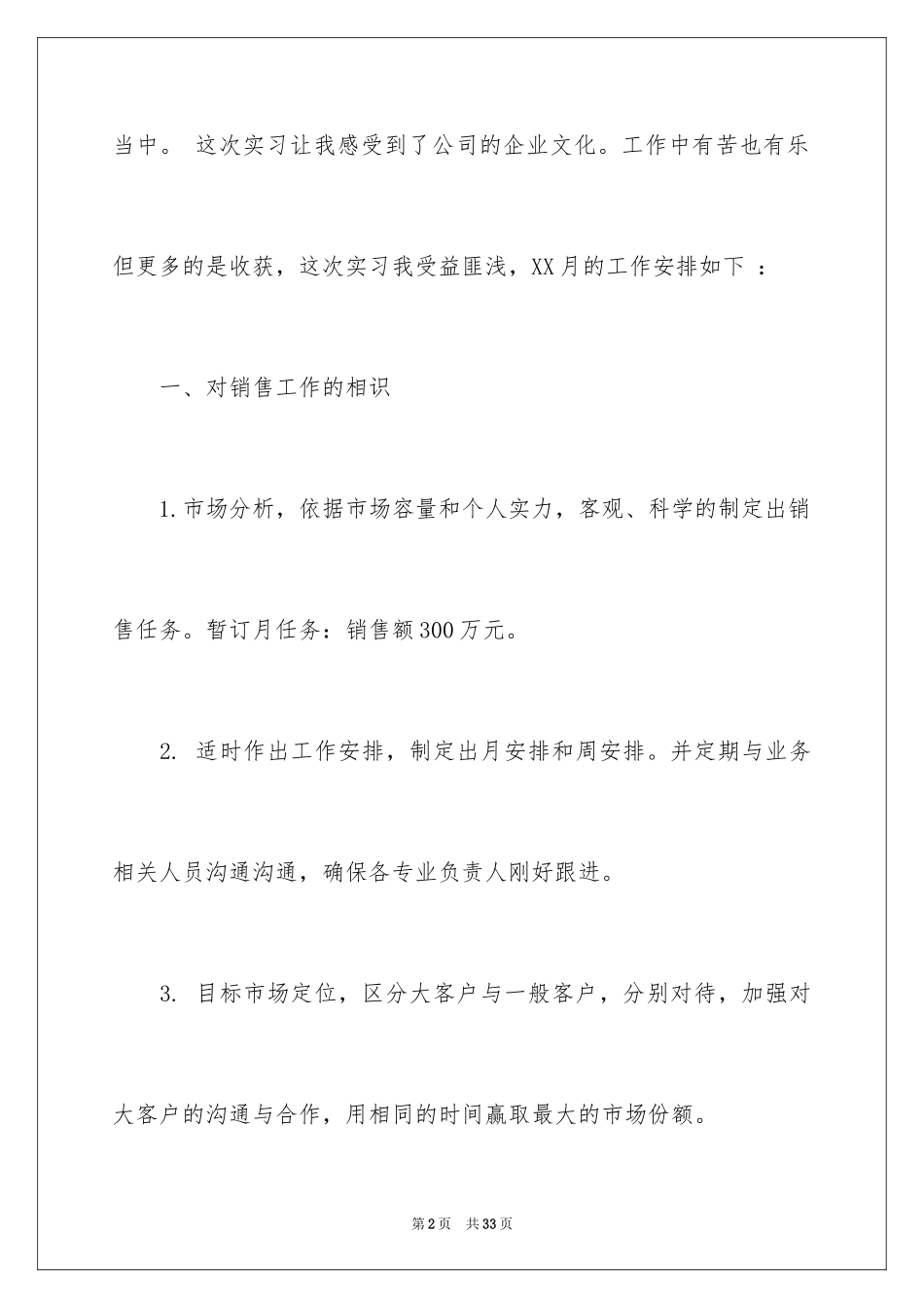 2024业务月度工作计划_第2页