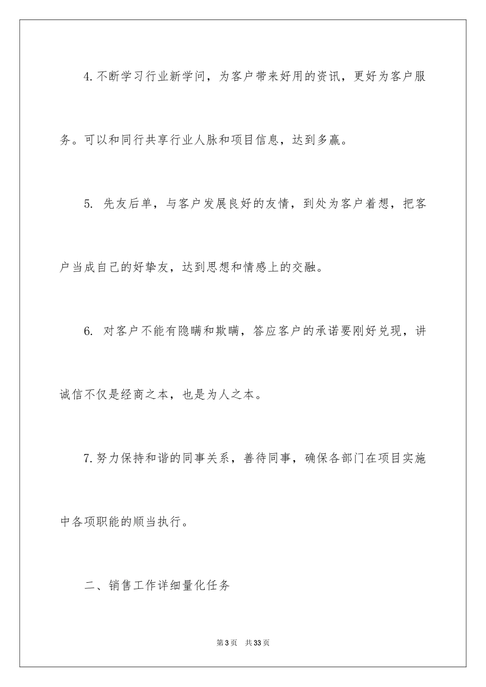 2024业务月度工作计划_第3页