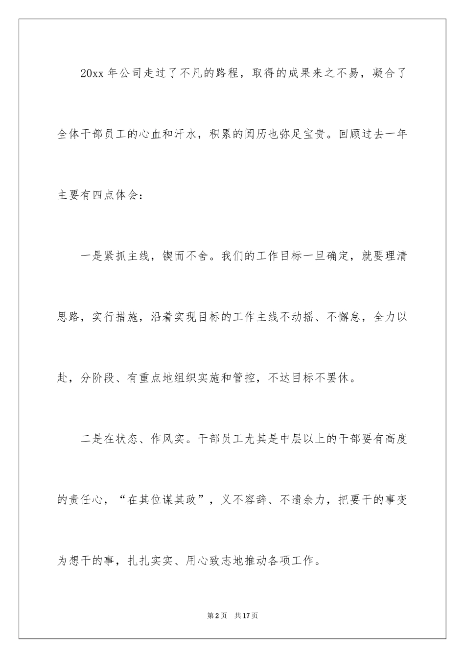 2024万能会议总结讲话稿_第2页