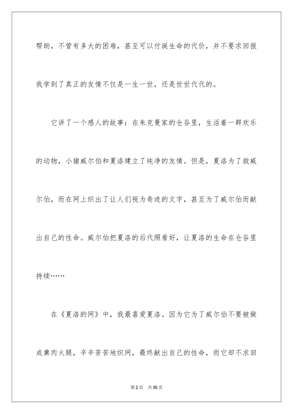 2024《夏洛的网》读书笔记_39_第2页