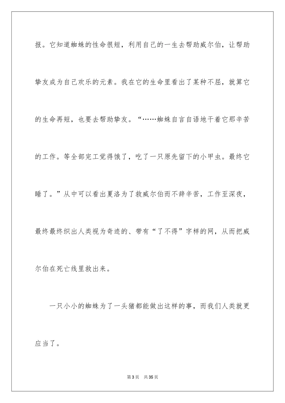 2024《夏洛的网》读书笔记_39_第3页