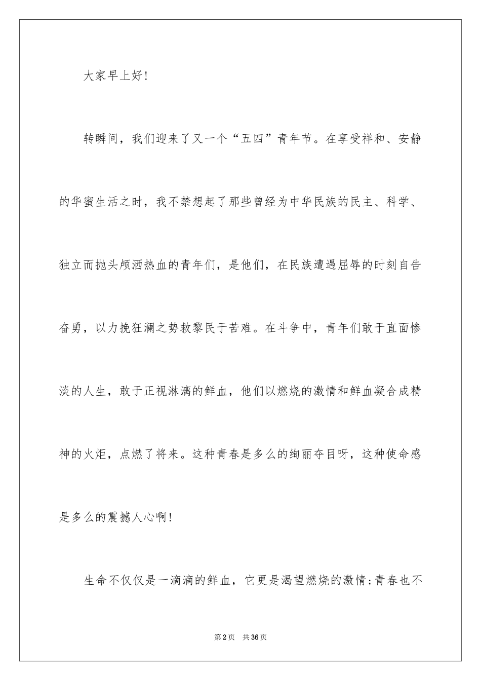 2024五四青年节的演讲稿_67_第2页