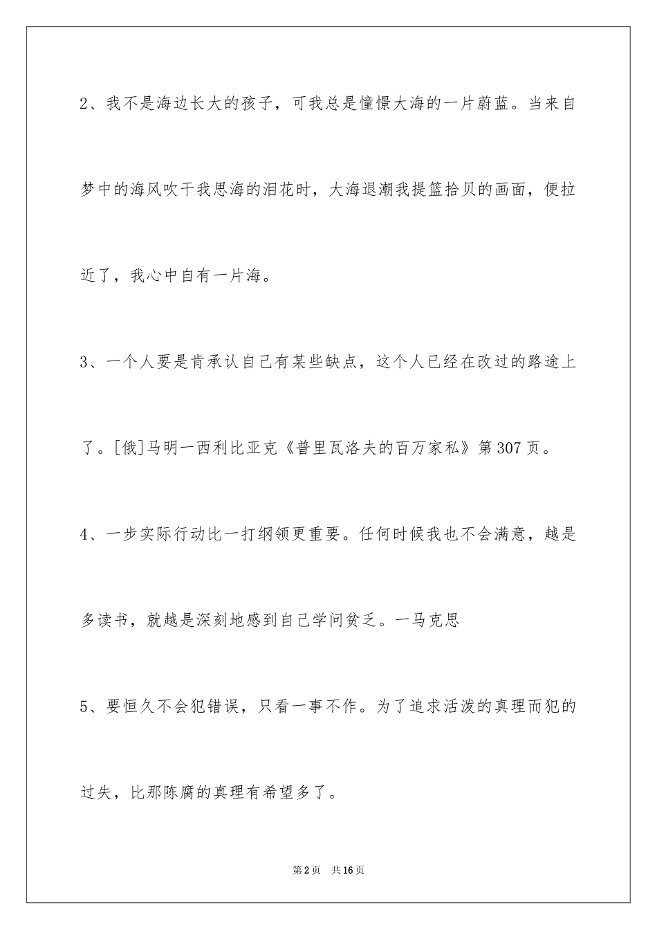 2024人生格言警句_84_第2页