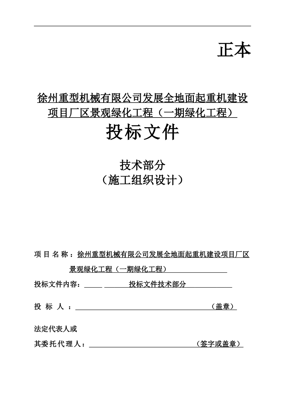 徐州重型机械厂施工组织设计_第1页