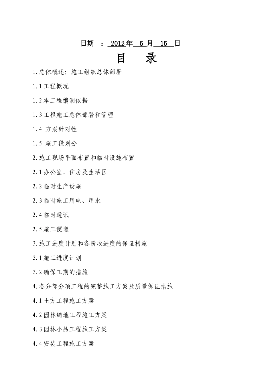 徐州重型机械厂施工组织设计_第2页