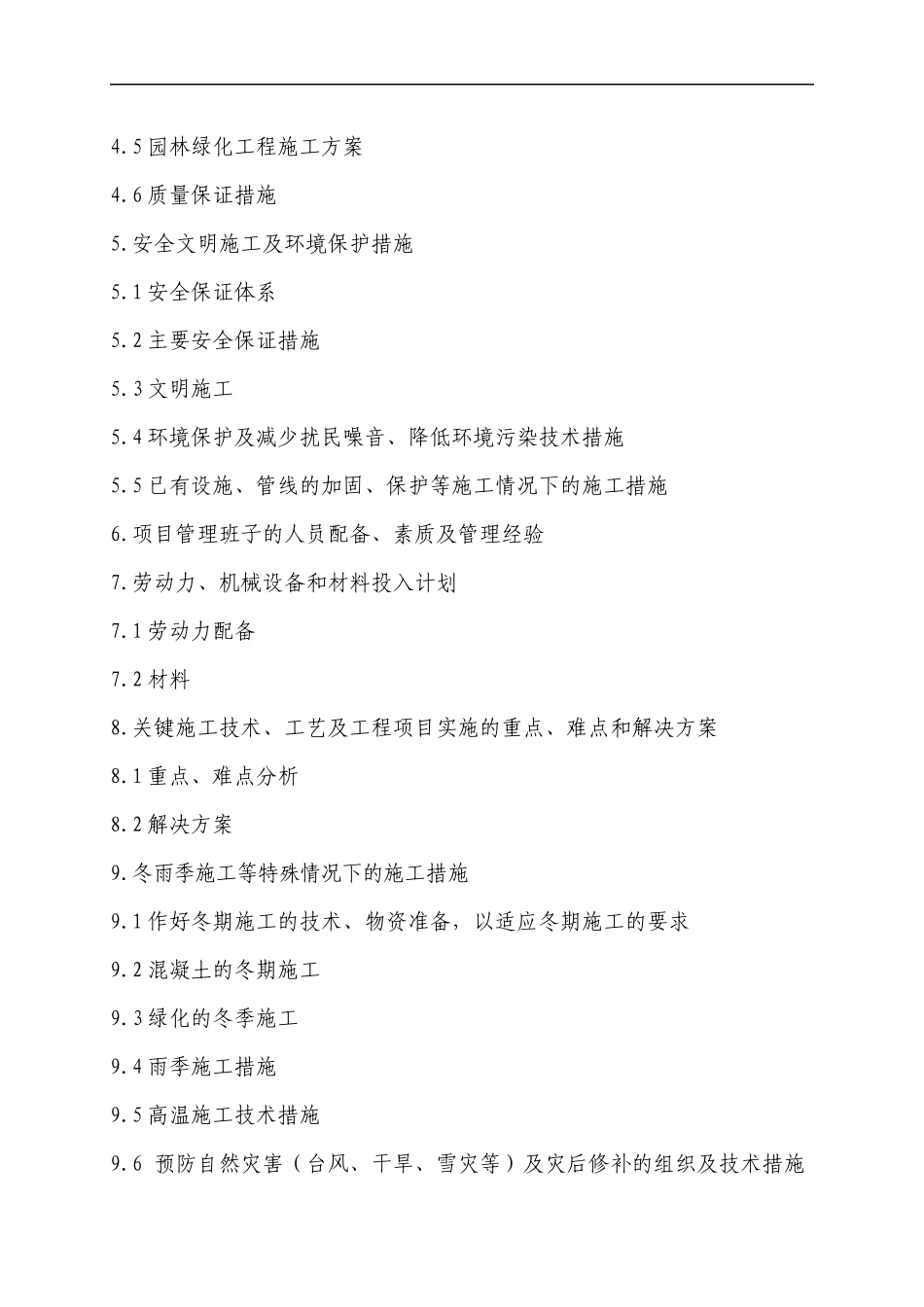 徐州重型机械厂施工组织设计_第3页