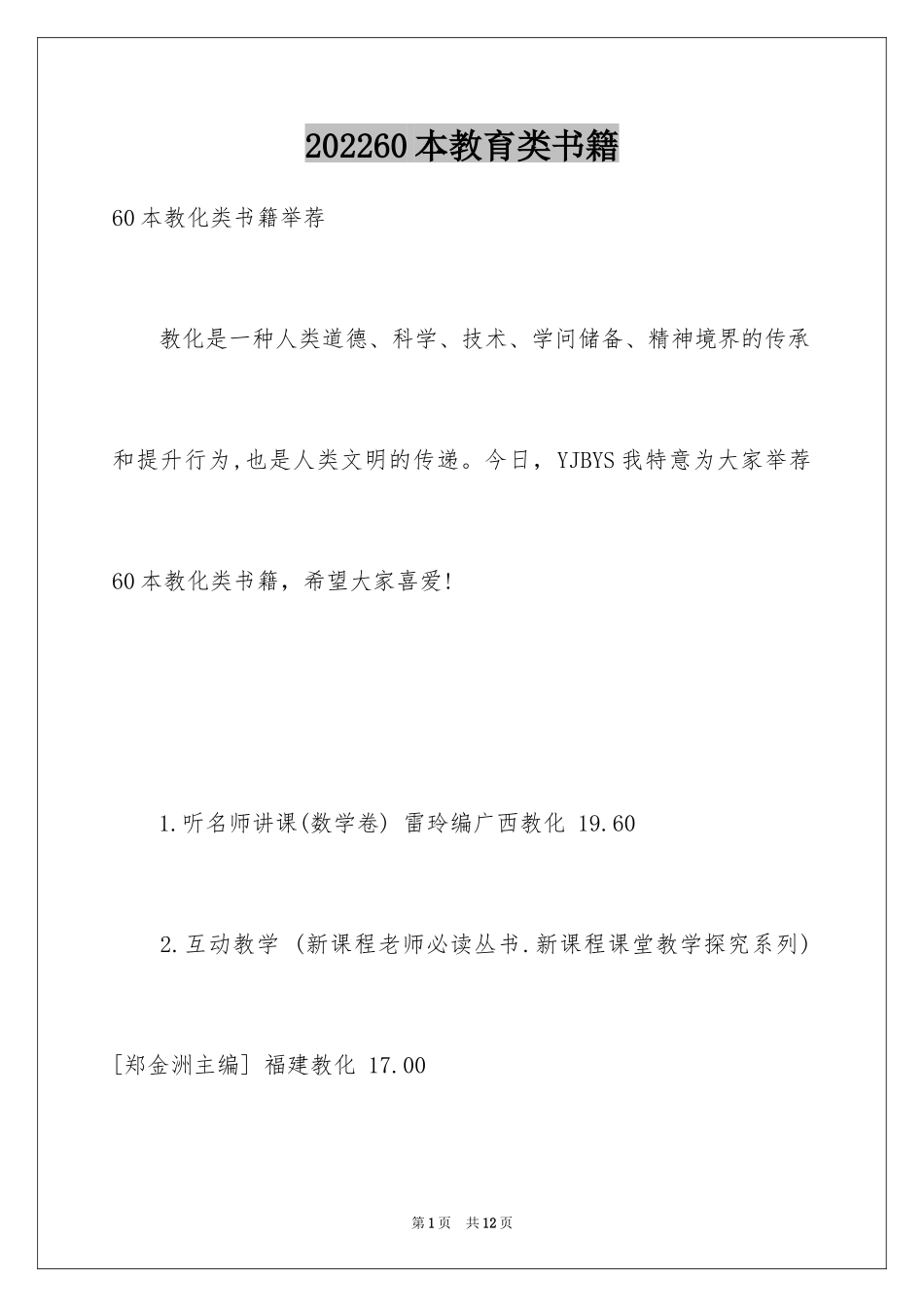 202460本教育类书籍_第1页