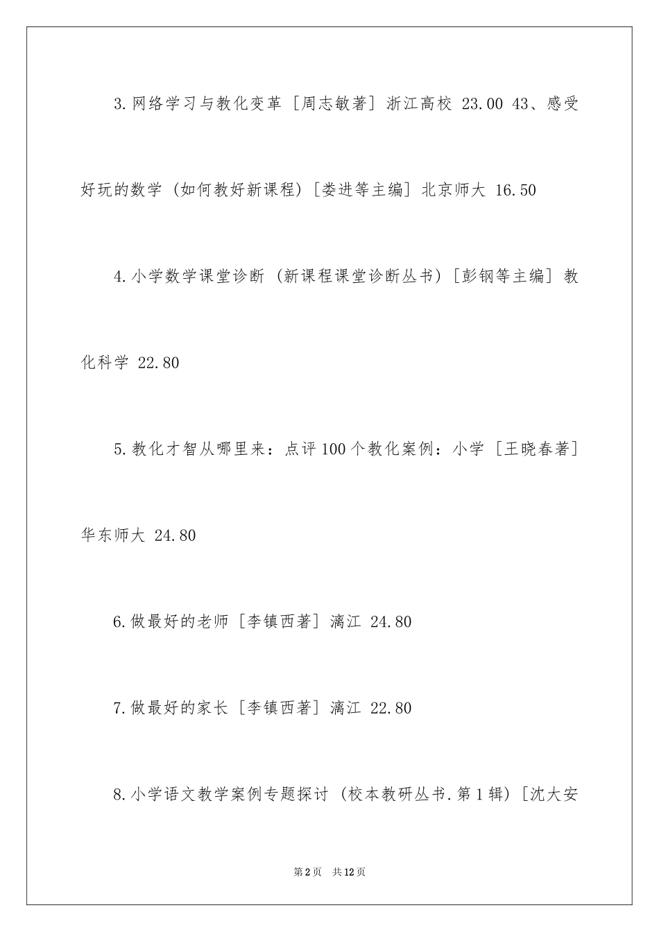 202460本教育类书籍_第2页