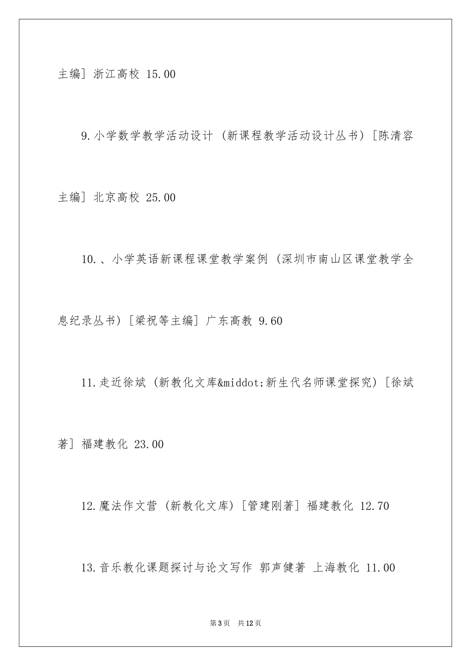 202460本教育类书籍_第3页