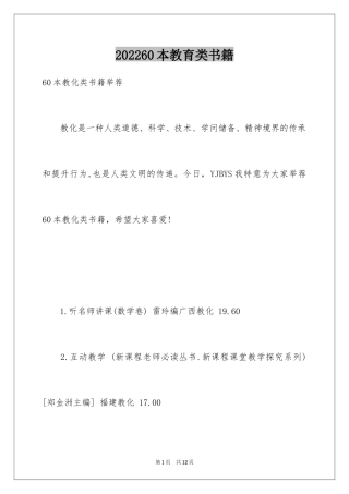 202460本教育类书籍