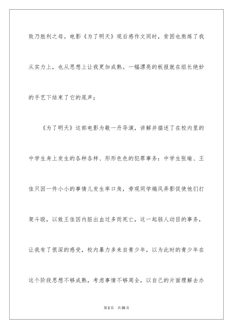 2024《为了明天》观后感_第2页