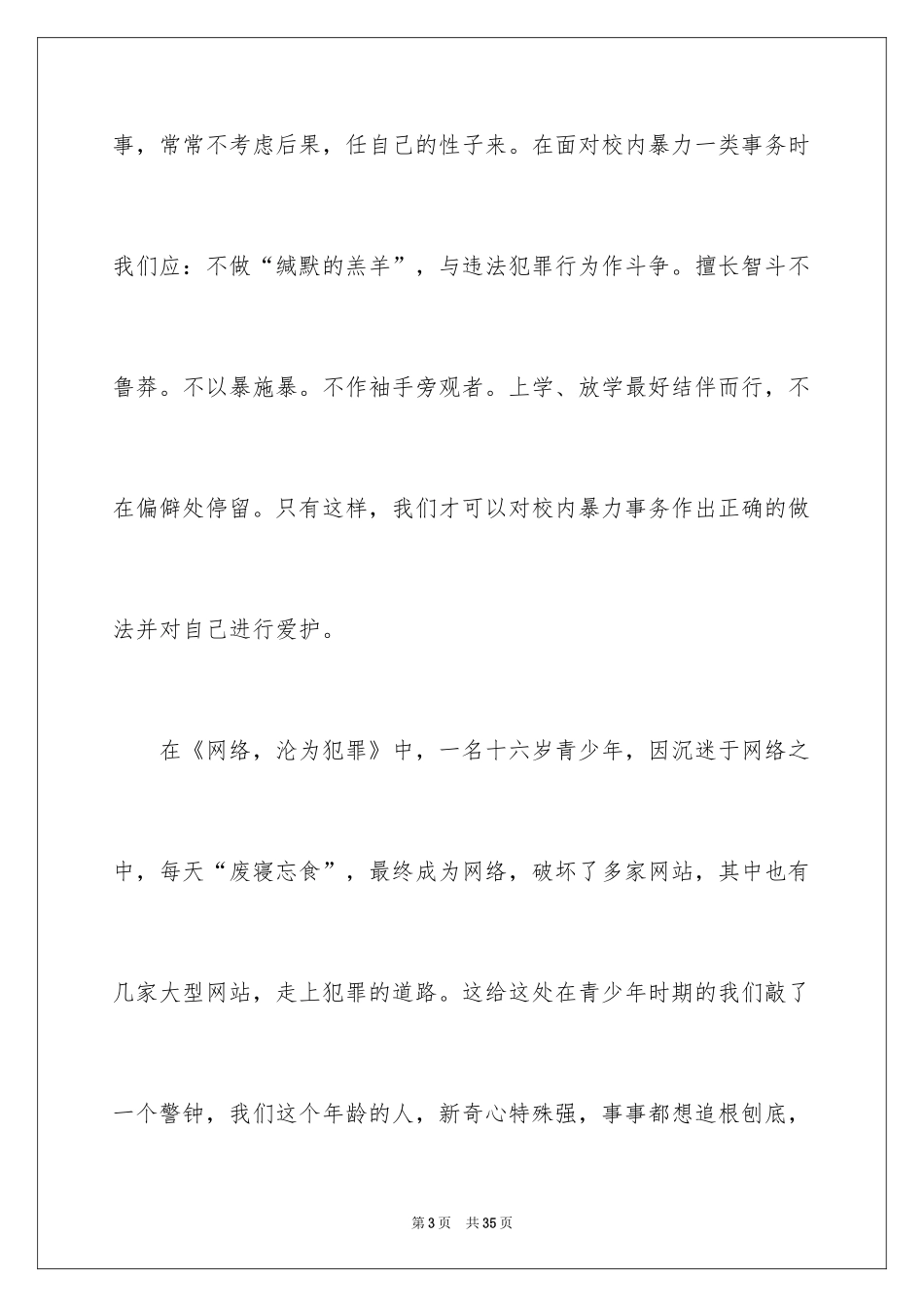 2024《为了明天》观后感_第3页