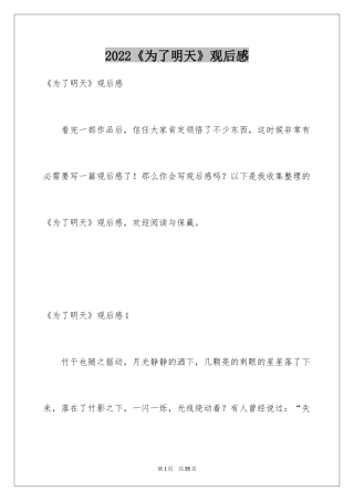 2024《为了明天》观后感