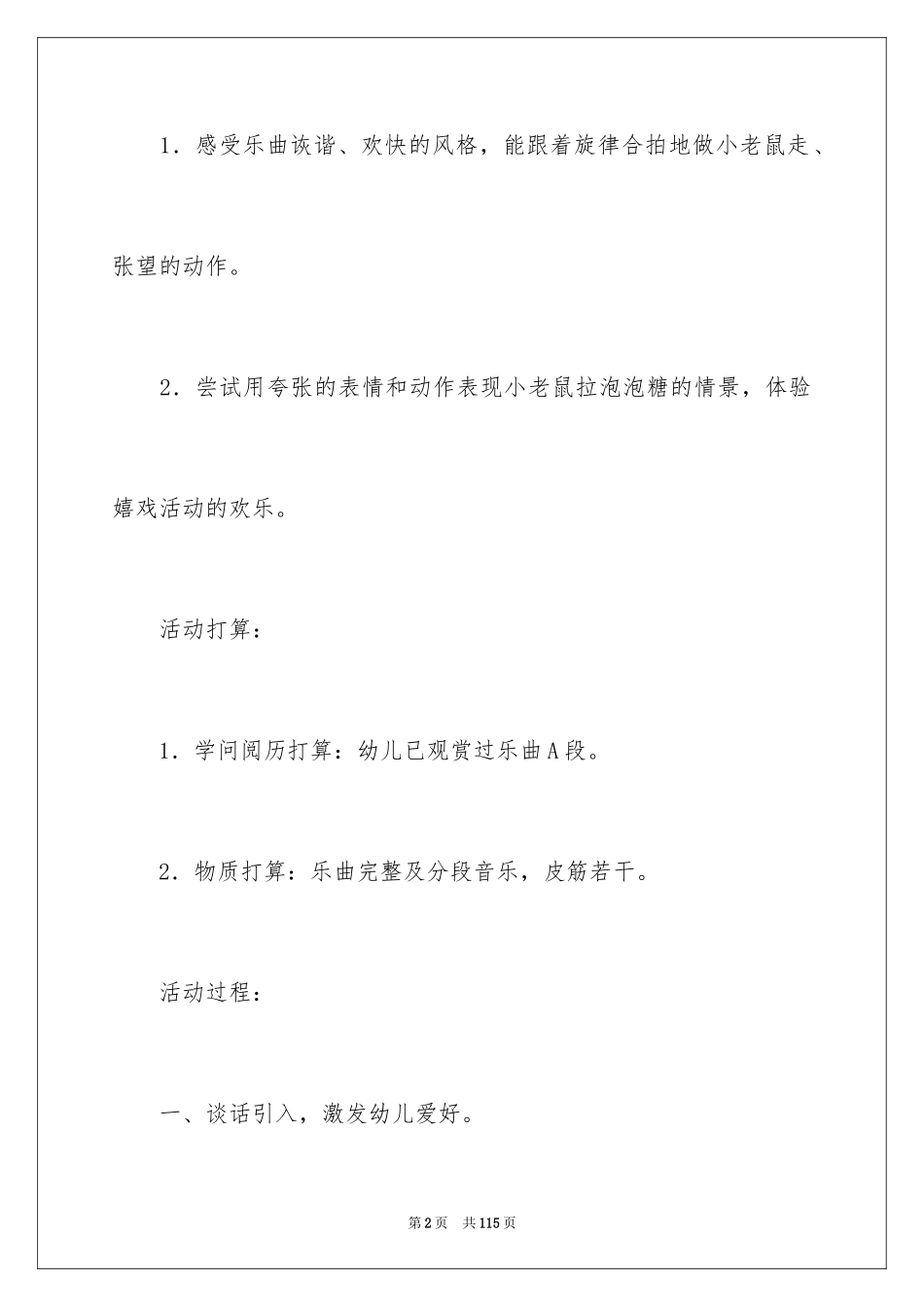2024《小老鼠和泡泡糖》中班教案_第2页