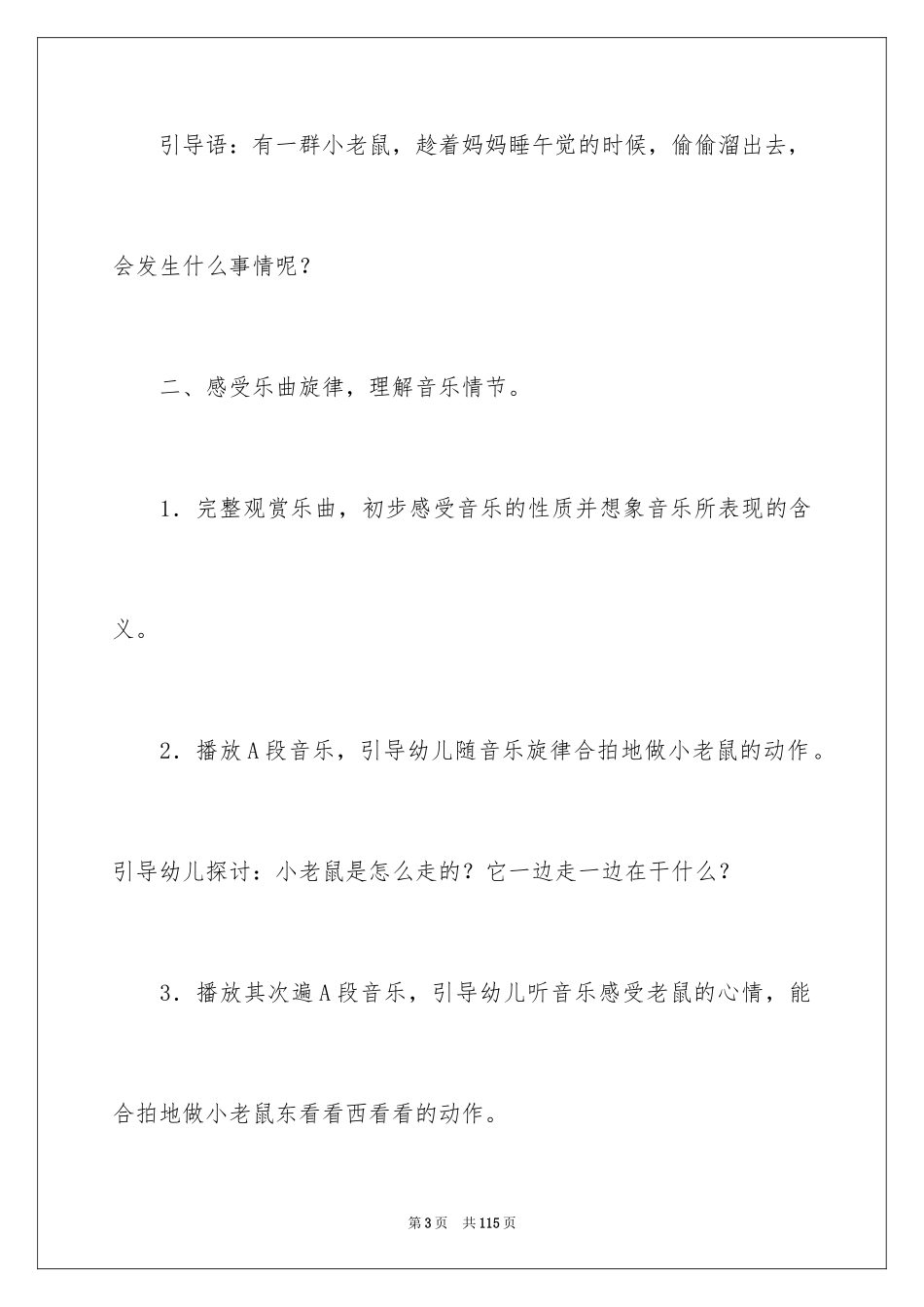 2024《小老鼠和泡泡糖》中班教案_第3页
