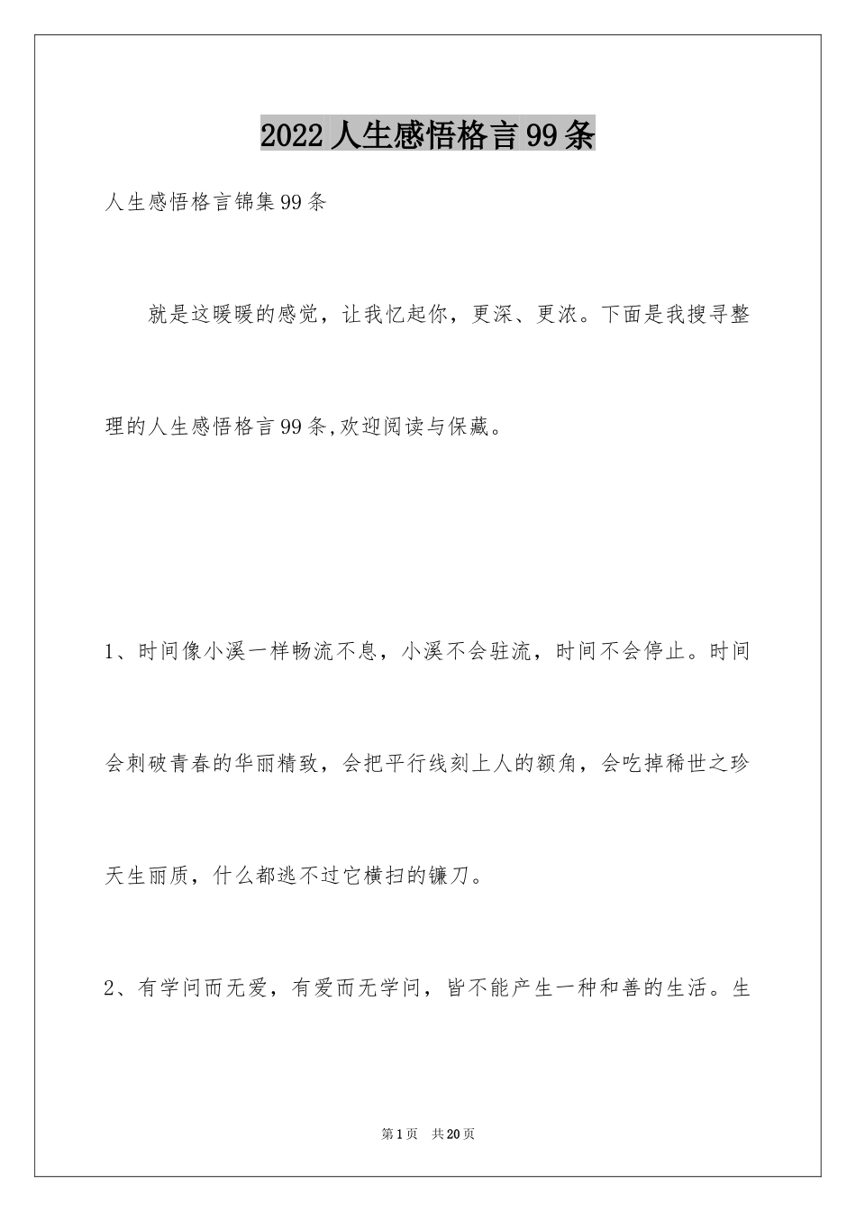 2024人生感悟格言99条_第1页