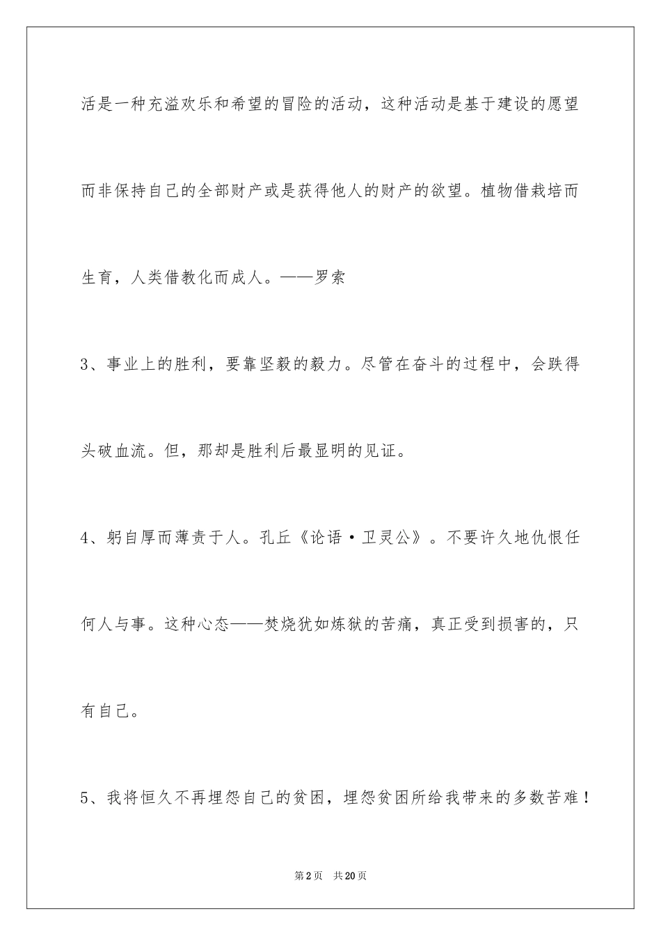 2024人生感悟格言99条_第2页