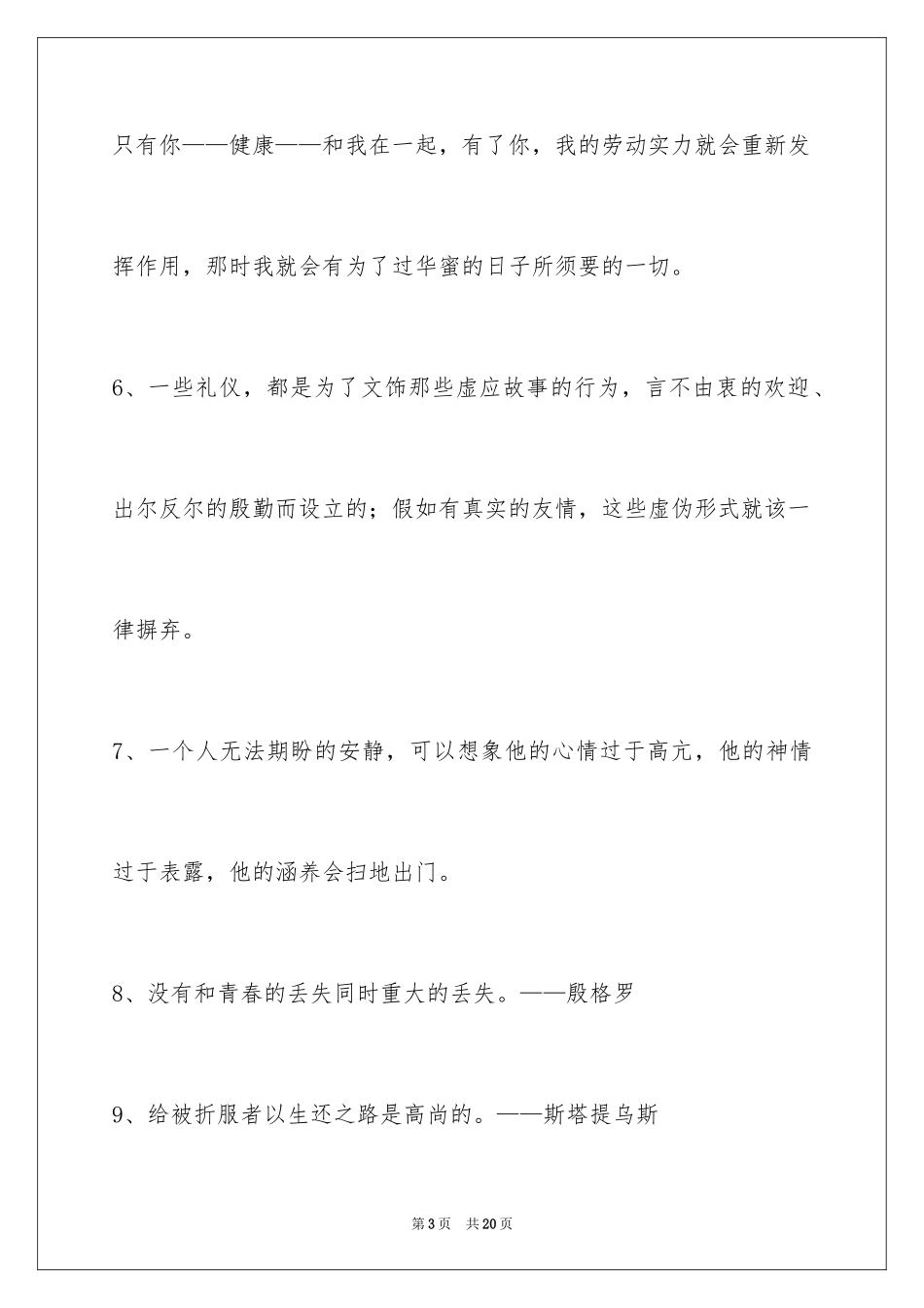 2024人生感悟格言99条_第3页