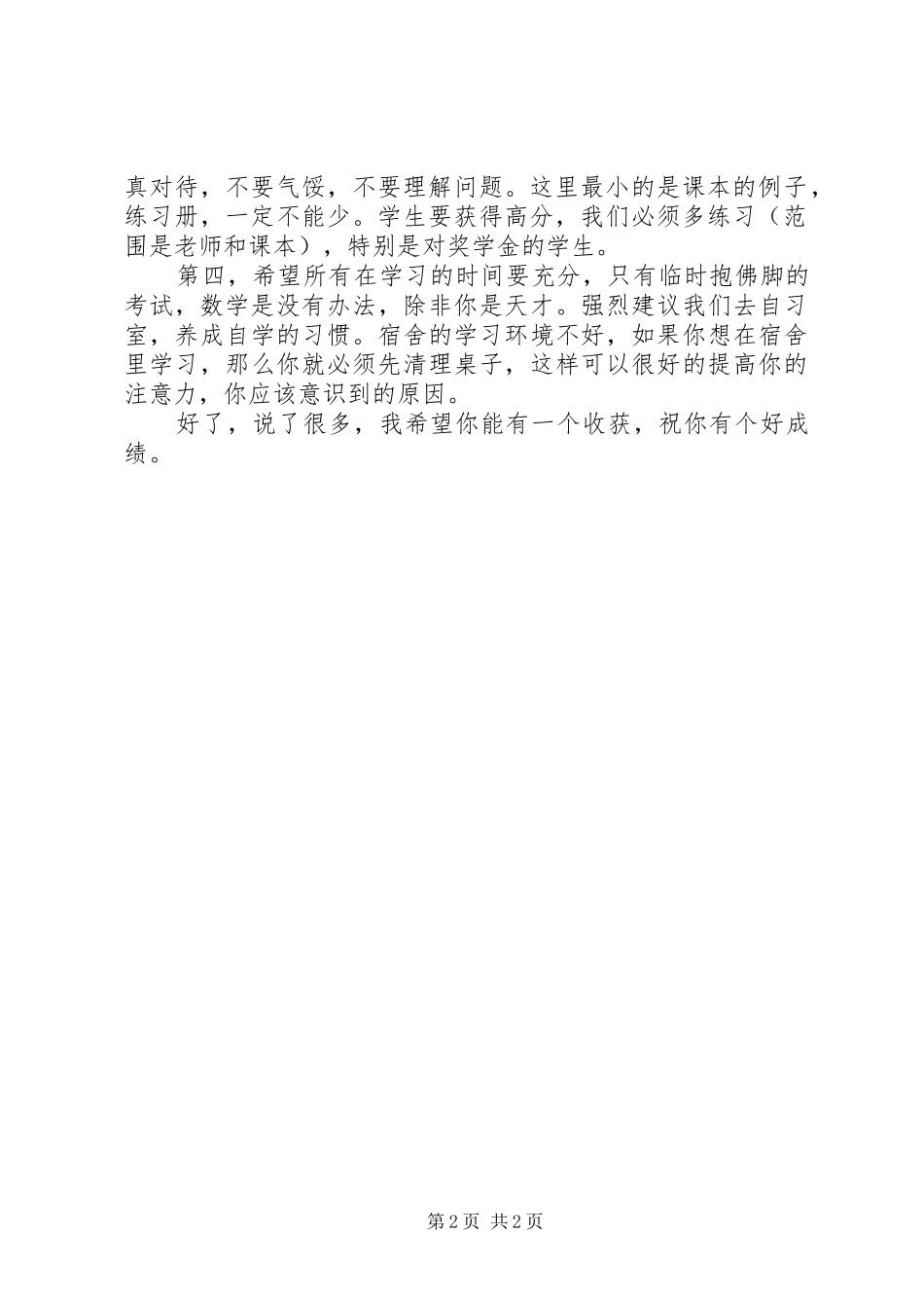 论高数学习体会_第2页