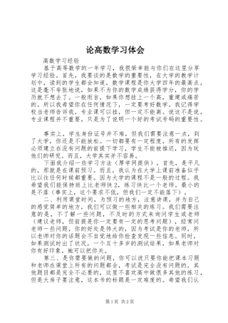 论高数学习体会