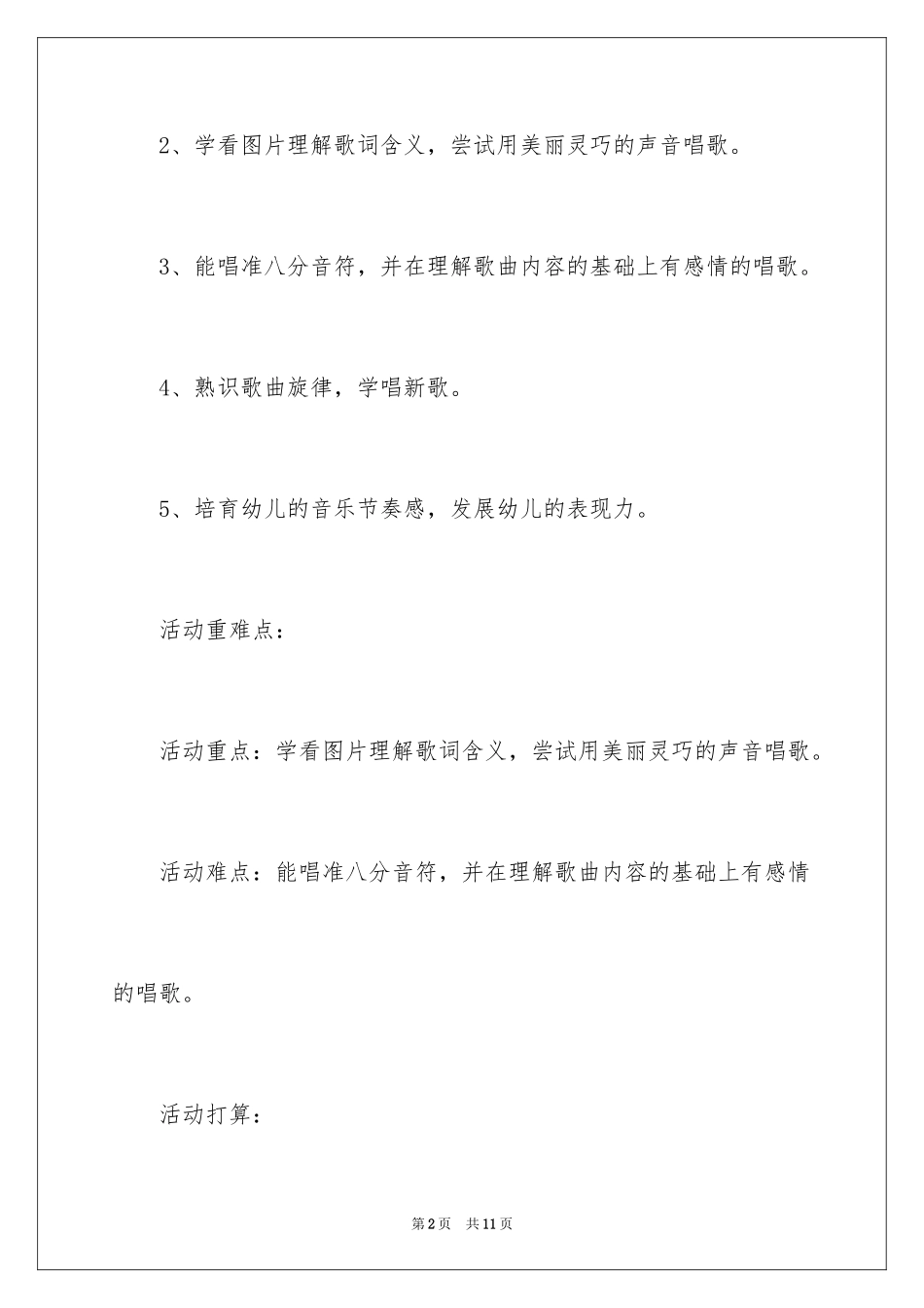 2024《虫儿飞》幼儿园大班教案_第2页