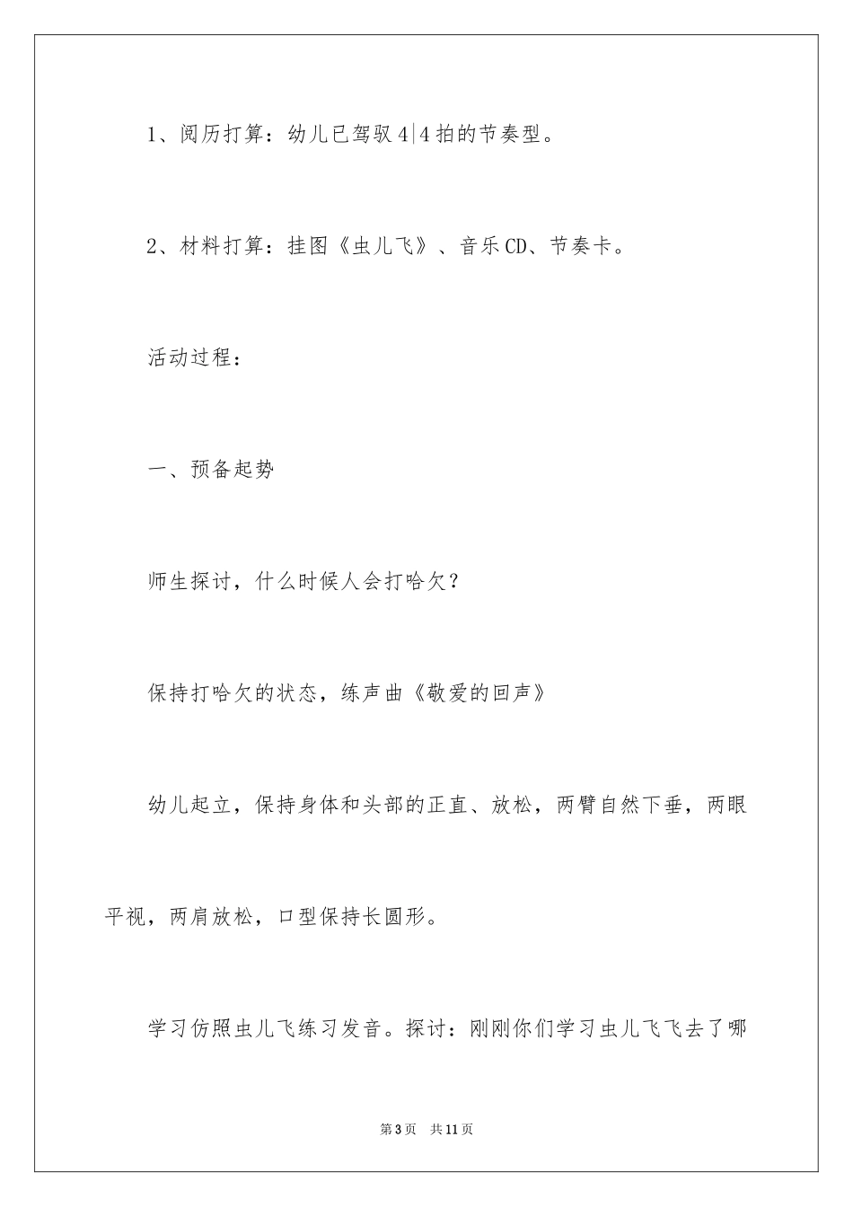 2024《虫儿飞》幼儿园大班教案_第3页