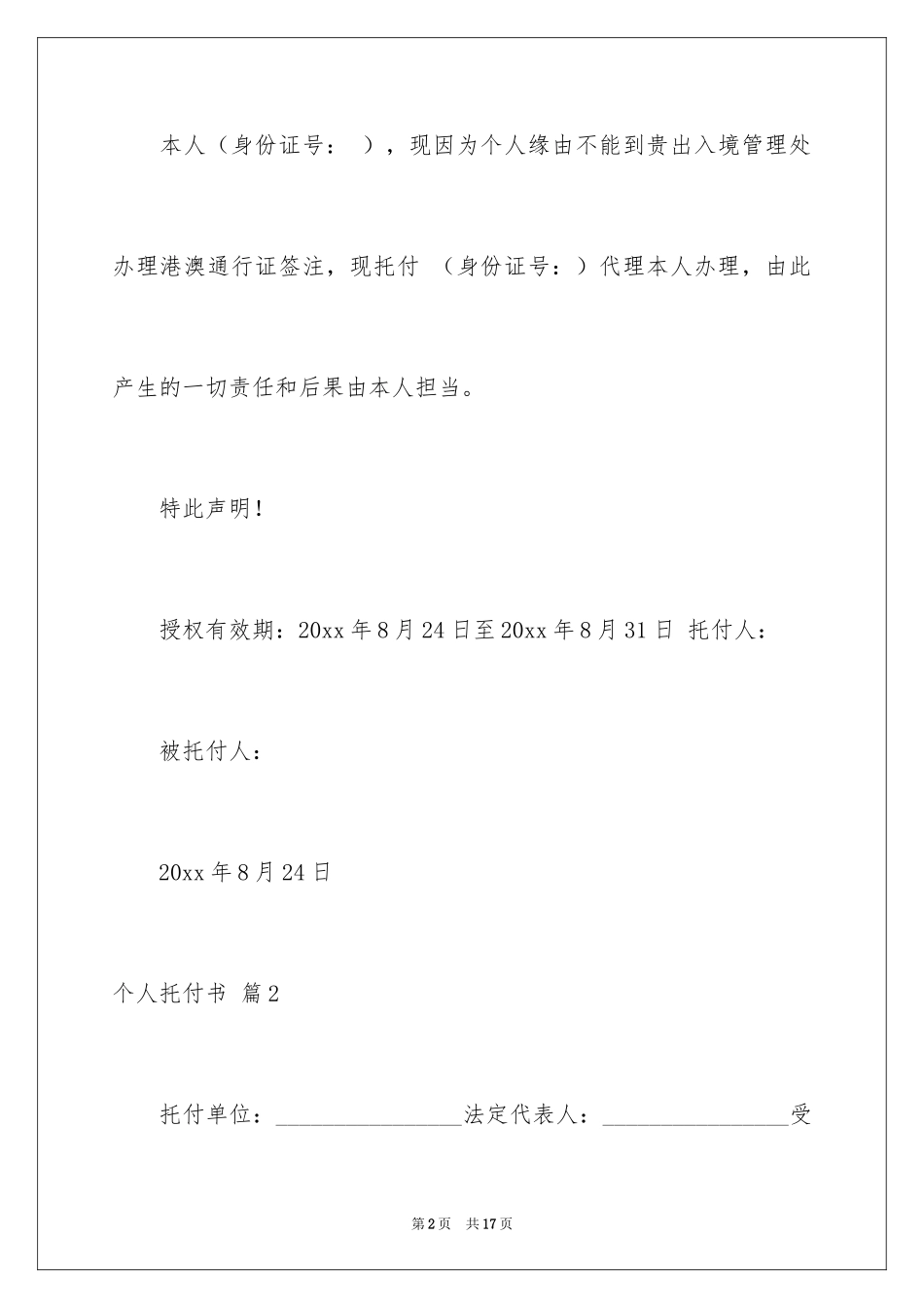 2024个人委托书_568_第2页