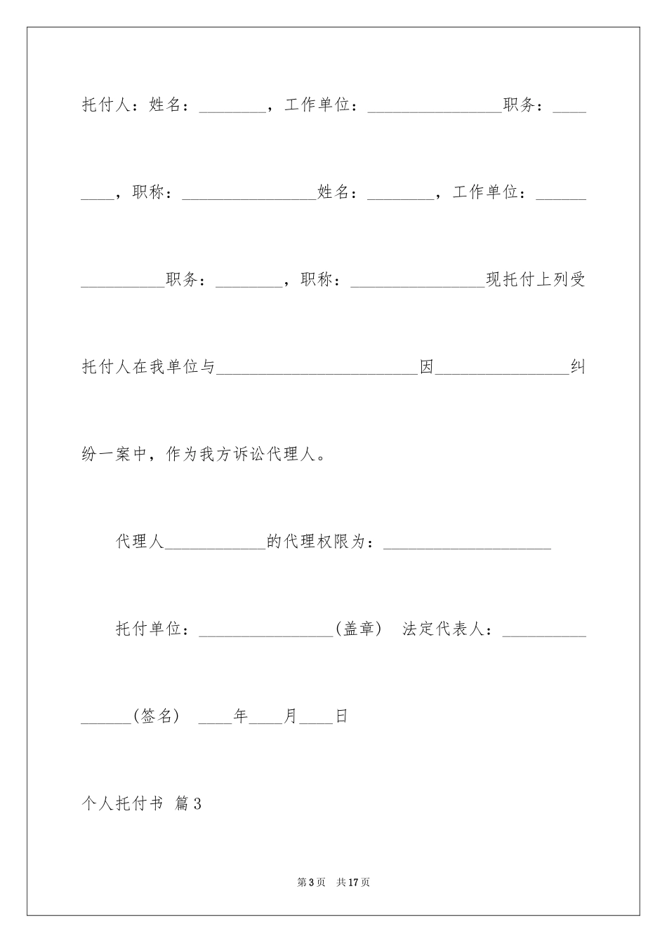 2024个人委托书_568_第3页