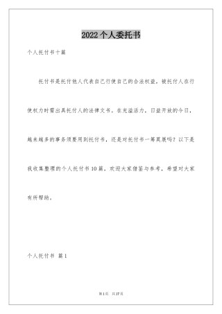 2024个人委托书_568