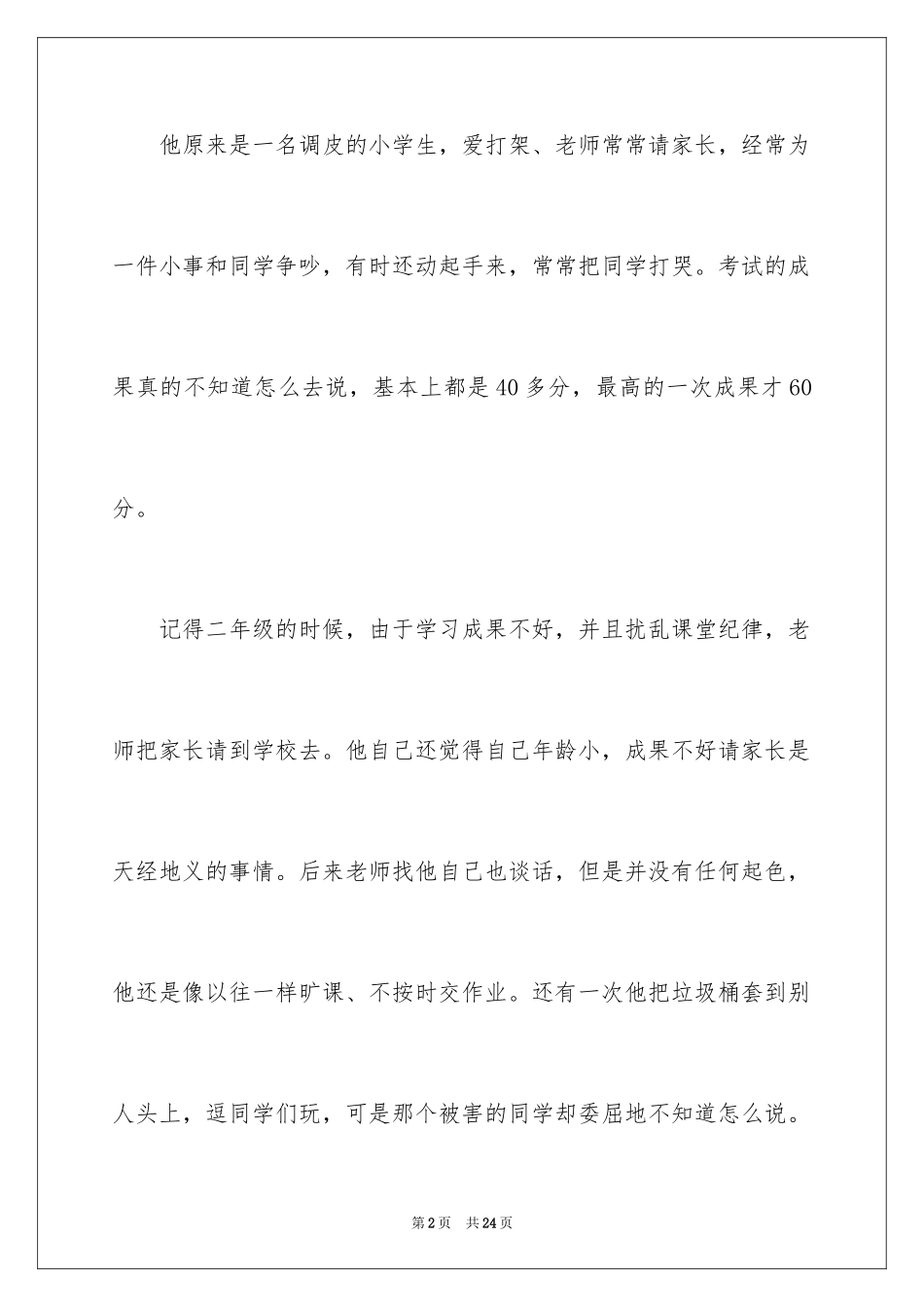 2024他变了小学作文_第2页