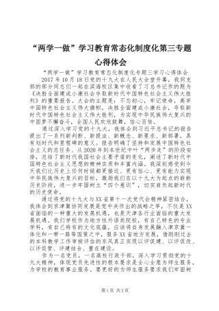 “两学一做”学习教育常态化制度化第三专题心得体会
