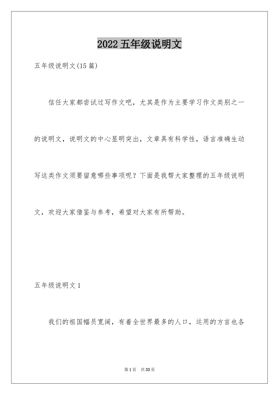 2024五年级说明文_2_第1页