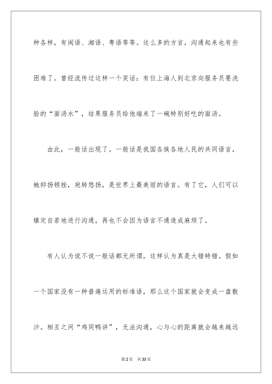 2024五年级说明文_2_第2页