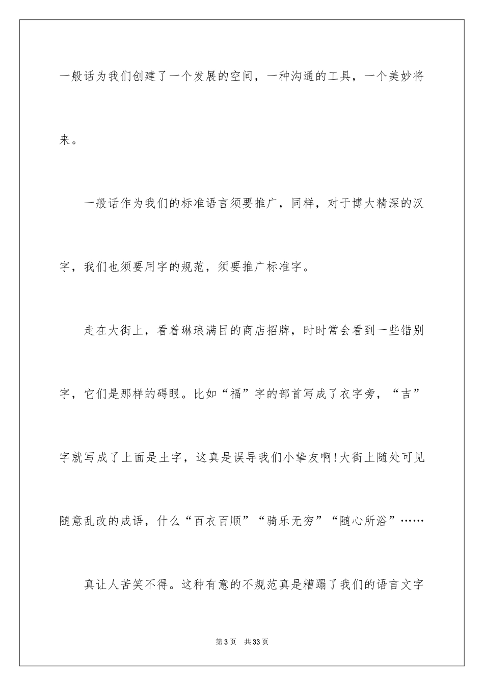 2024五年级说明文_2_第3页