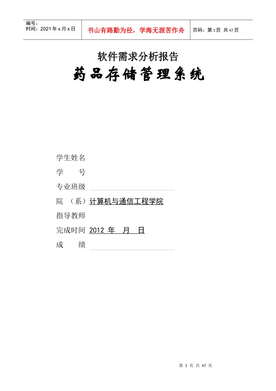 药品存储管理系统软件需求分析报告_第1页