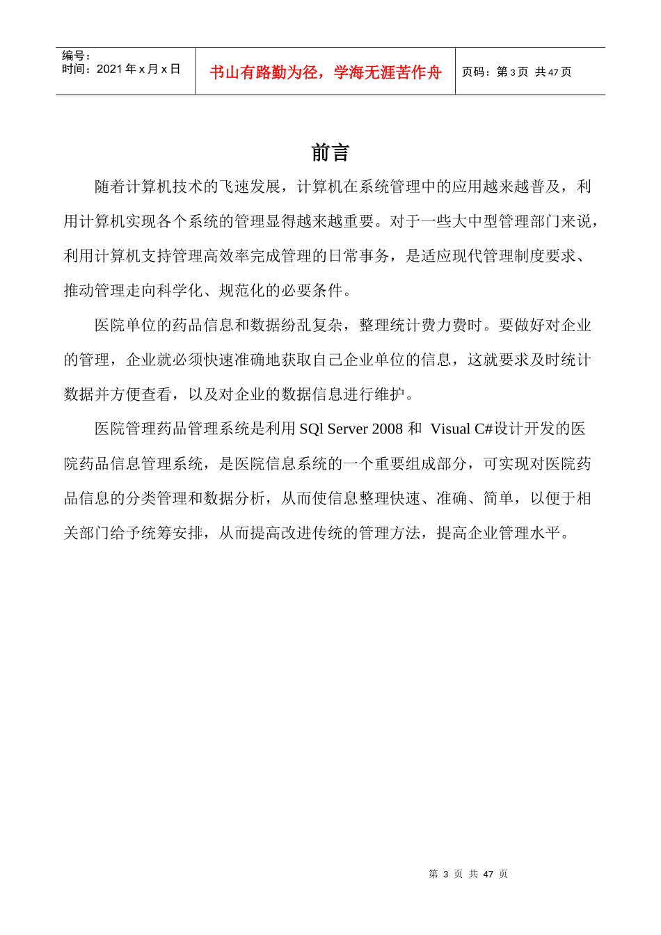 药品存储管理系统软件需求分析报告_第3页