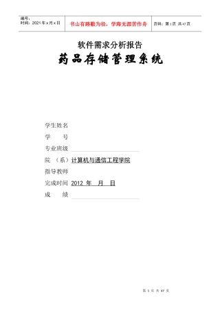 药品存储管理系统软件需求分析报告