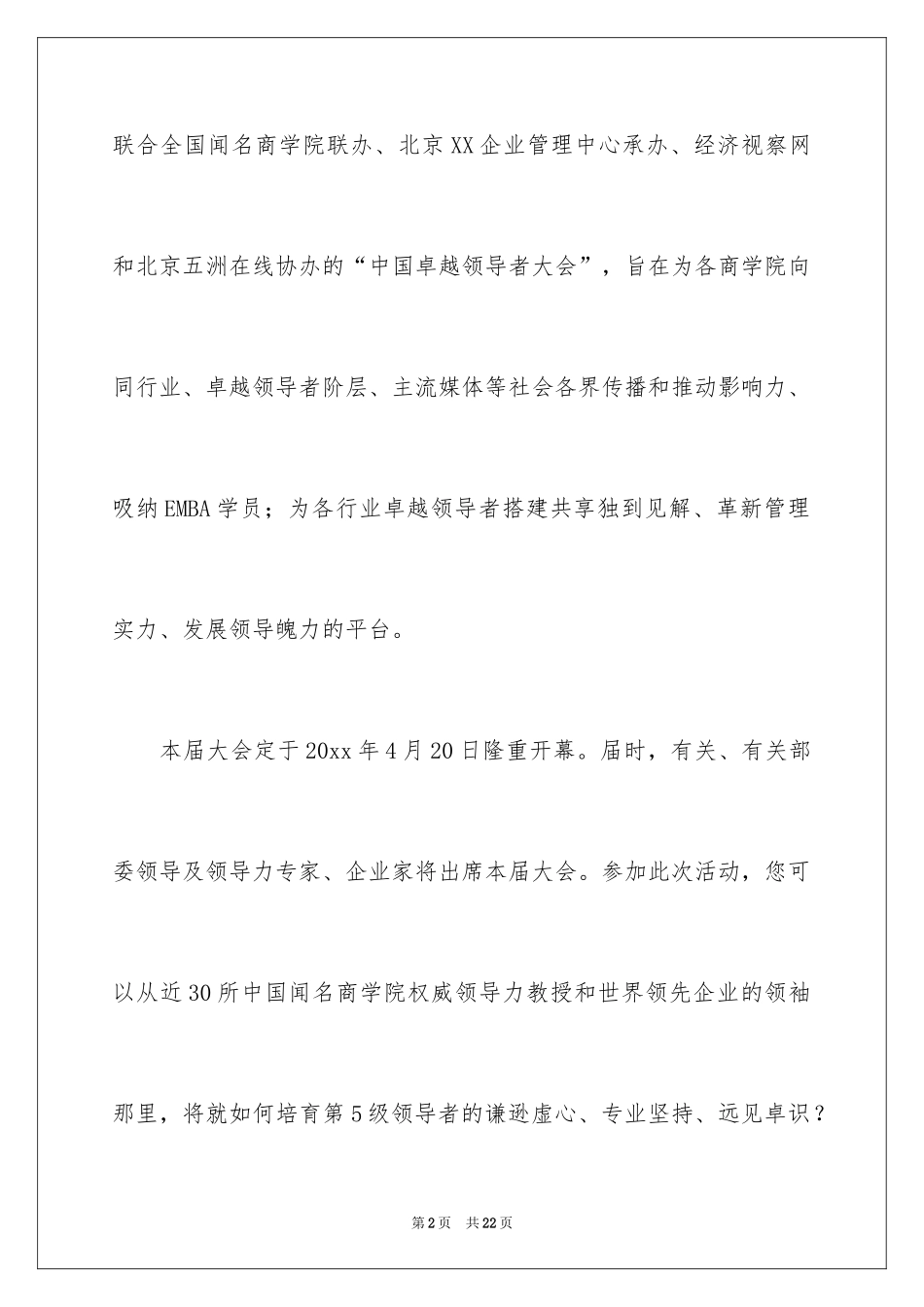 2024会议嘉宾邀请函_1_第2页