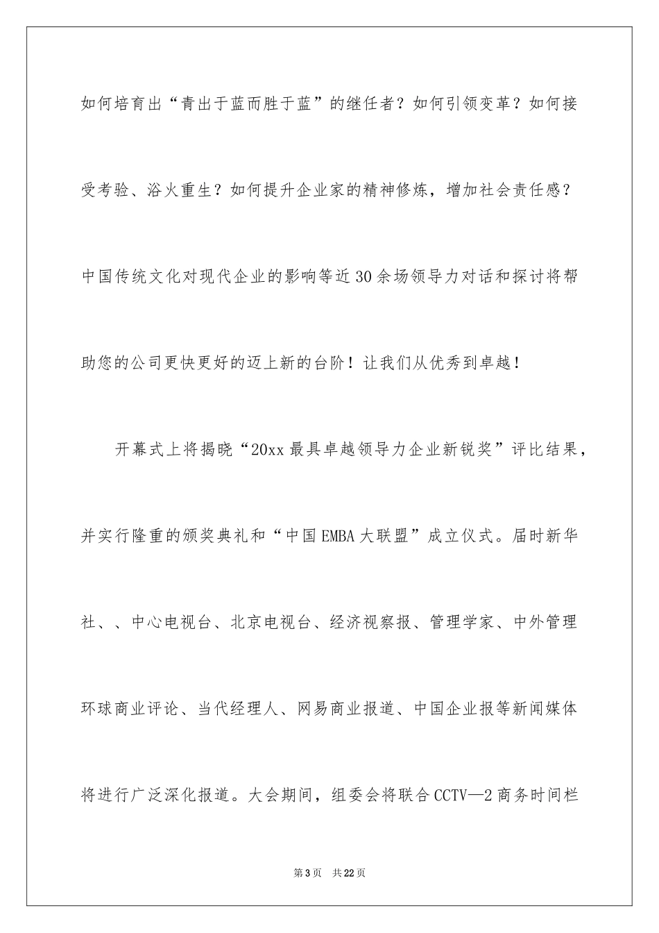 2024会议嘉宾邀请函_1_第3页