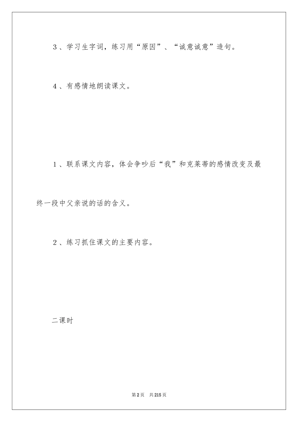 2024《争吵》教学设计_3_第2页