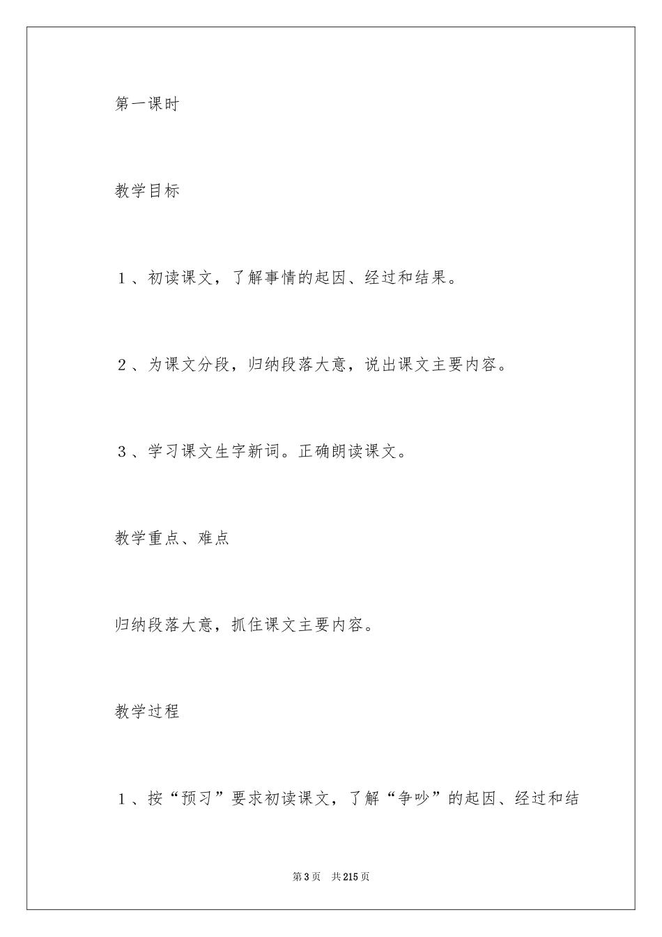 2024《争吵》教学设计_3_第3页