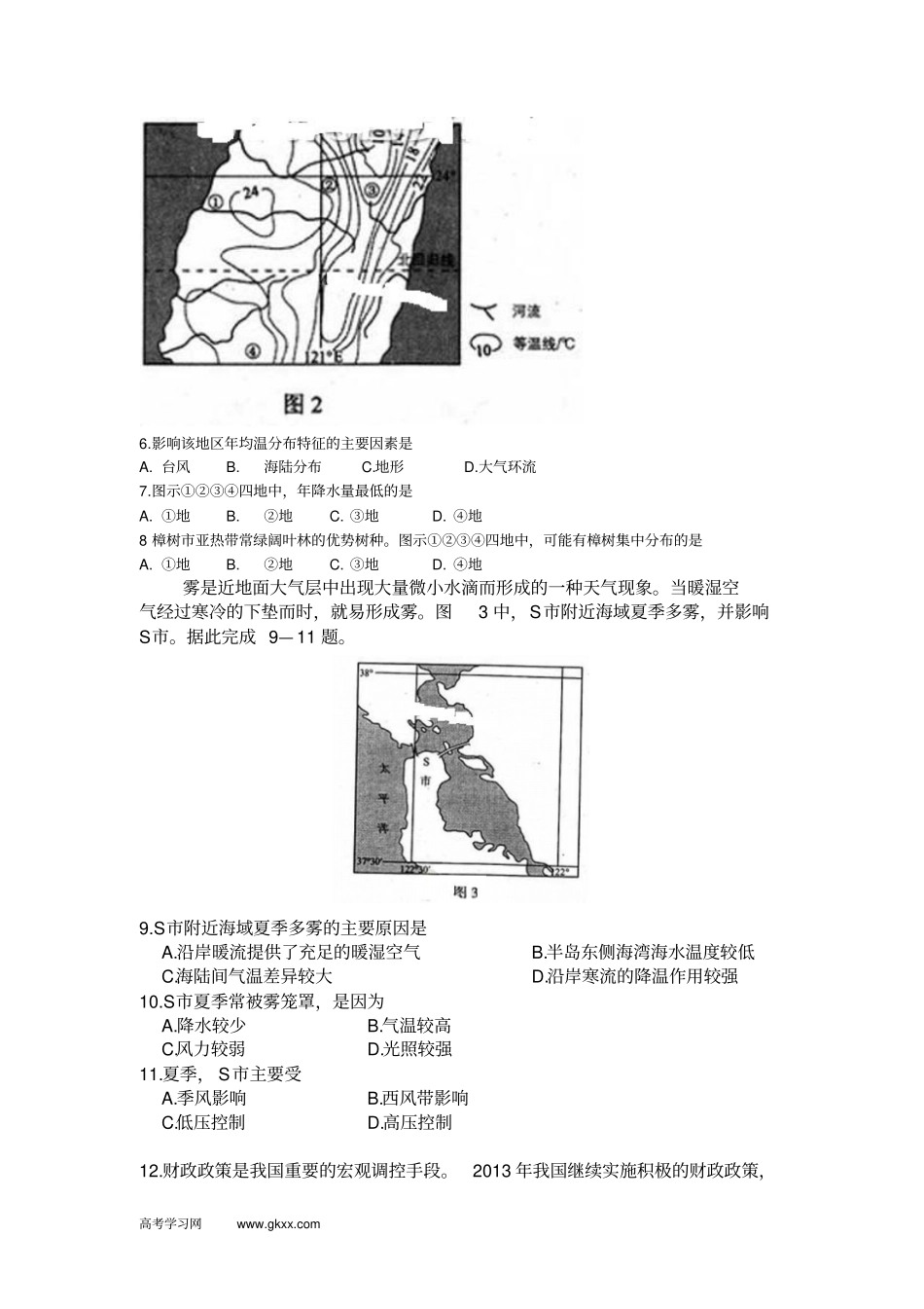13年全国卷2WORLD最清析文综_第2页