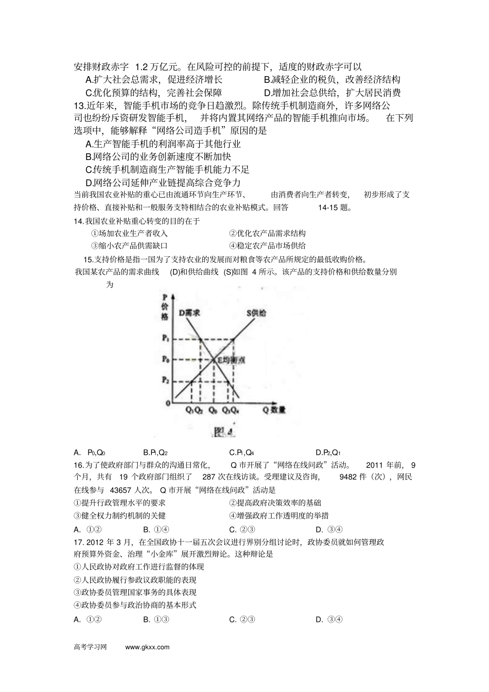 13年全国卷2WORLD最清析文综_第3页