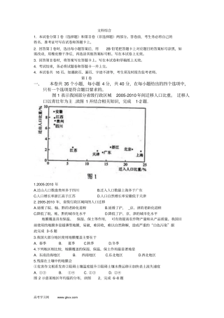 13年全国卷2WORLD最清析文综