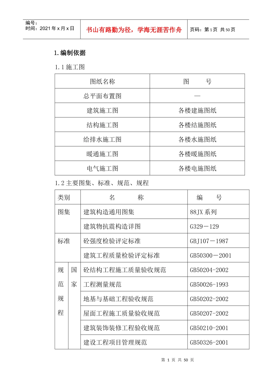 新区住宅楼工程施工组织设计_第1页