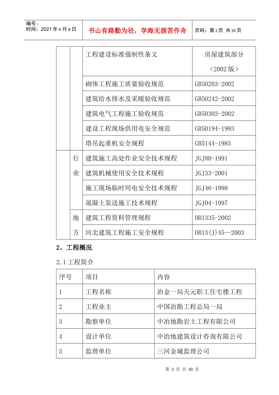 新区住宅楼工程施工组织设计_第2页