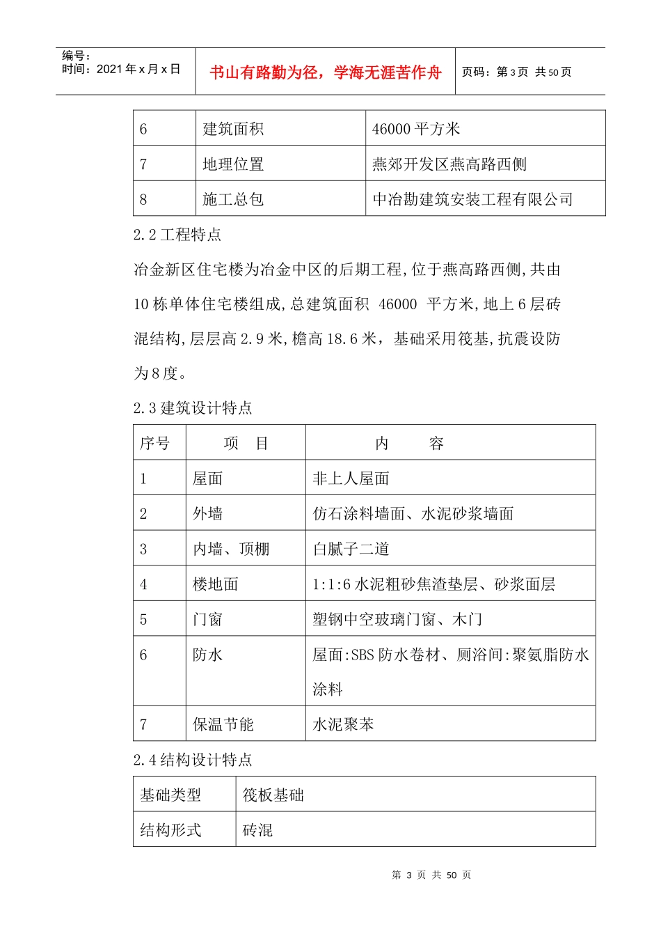 新区住宅楼工程施工组织设计_第3页