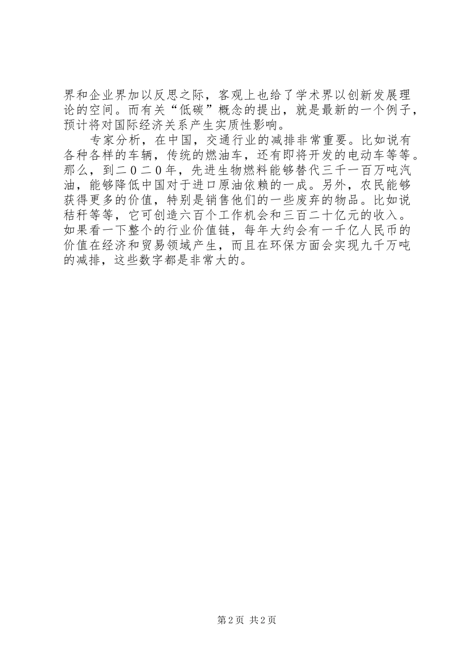 低碳生活对经济影响心得体会_第2页